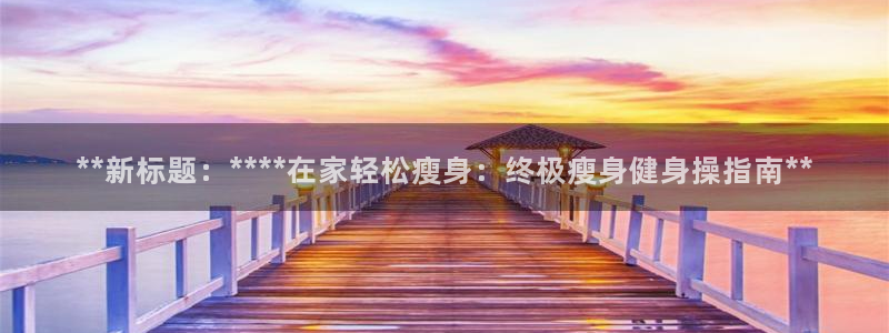 龙8国际娱首页